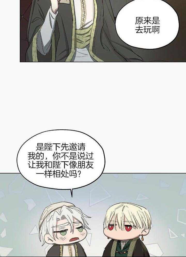 《怀了皇崽欲跑路》漫画最新章节第31话_和皇帝外出免费下拉式在线观看章节第【25】张图片