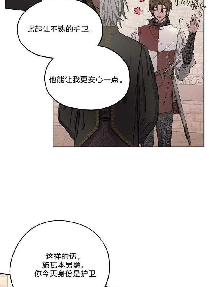 《怀了皇崽欲跑路》漫画最新章节第31话_和皇帝外出免费下拉式在线观看章节第【7】张图片