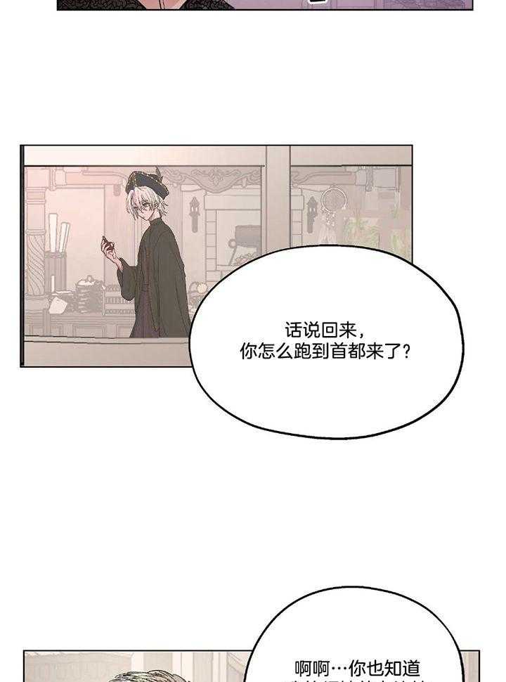 《怀了皇崽欲跑路》漫画最新章节第33话_秘密任务免费下拉式在线观看章节第【4】张图片