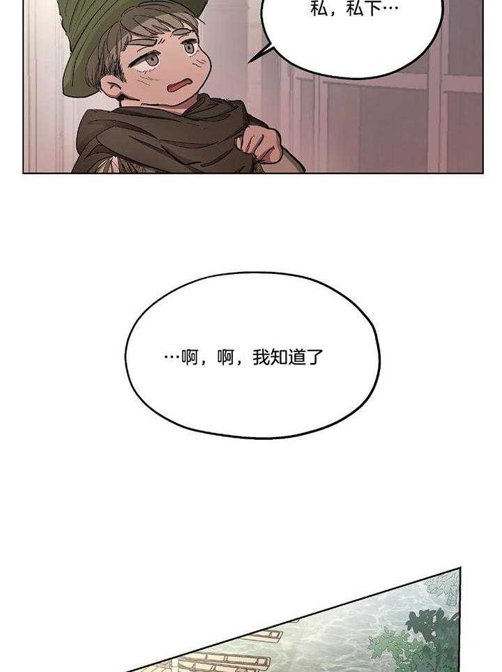 《怀了皇崽欲跑路》漫画最新章节第34话_打开心扉免费下拉式在线观看章节第【18】张图片