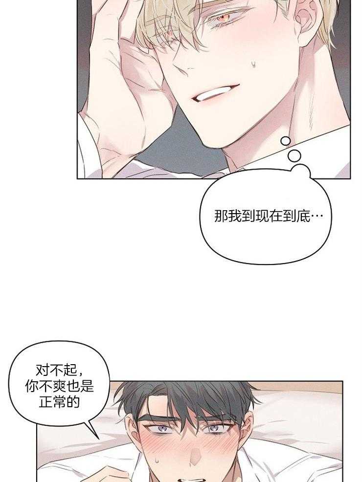 《声色诱人》漫画最新章节第6话_别打脸免费下拉式在线观看章节第【20】张图片