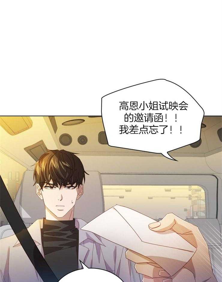 《假戏真做》漫画最新章节第49话_邀请函免费下拉式在线观看章节第【8】张图片