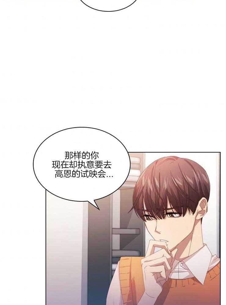 《假戏真做》漫画最新章节第52话_参加试映会免费下拉式在线观看章节第【32】张图片