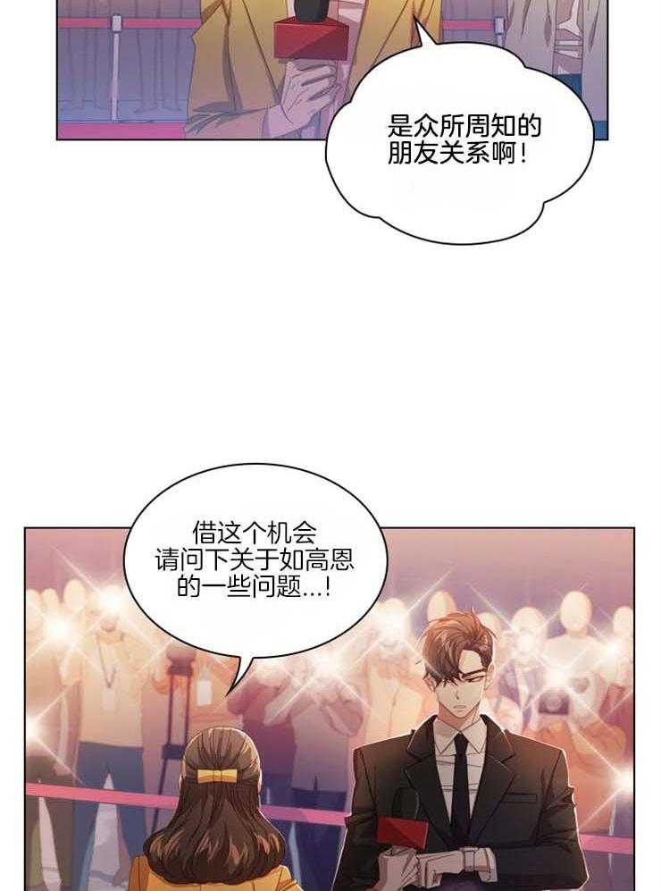 《假戏真做》漫画最新章节第53话_劲爆新闻免费下拉式在线观看章节第【32】张图片