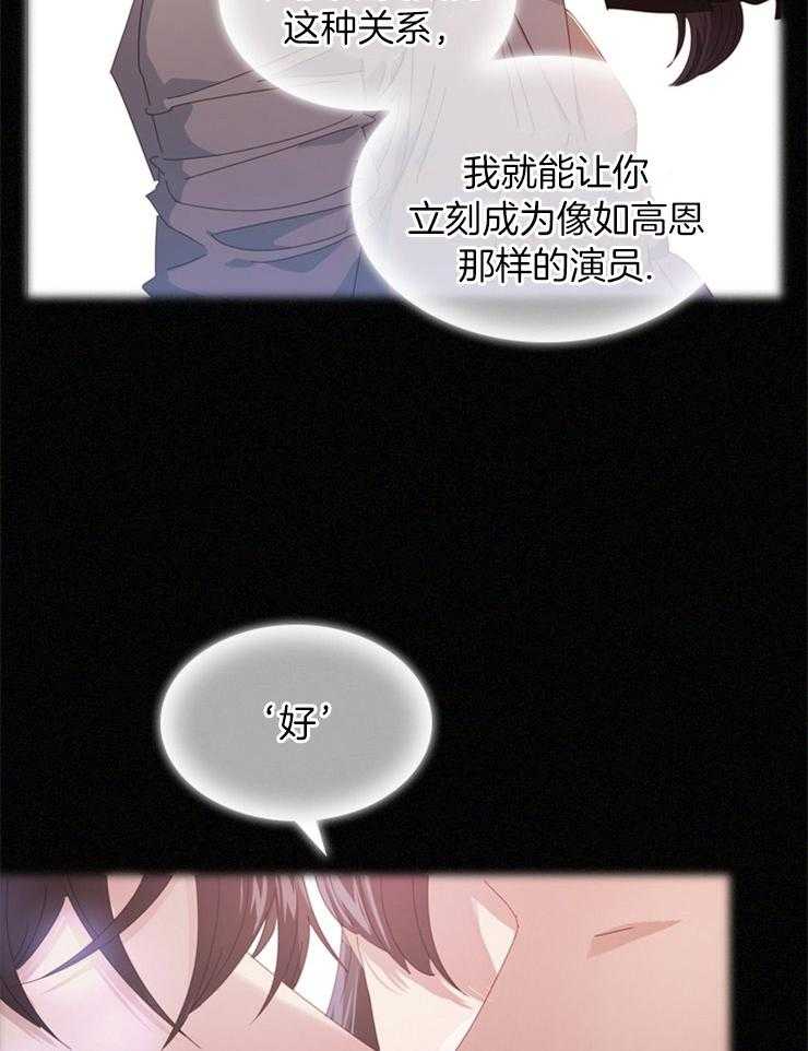 《假戏真做》漫画最新章节第71话_意外免费下拉式在线观看章节第【3】张图片