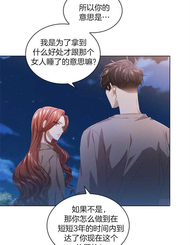 《假戏真做》漫画最新章节第71话_意外免费下拉式在线观看章节第【21】张图片