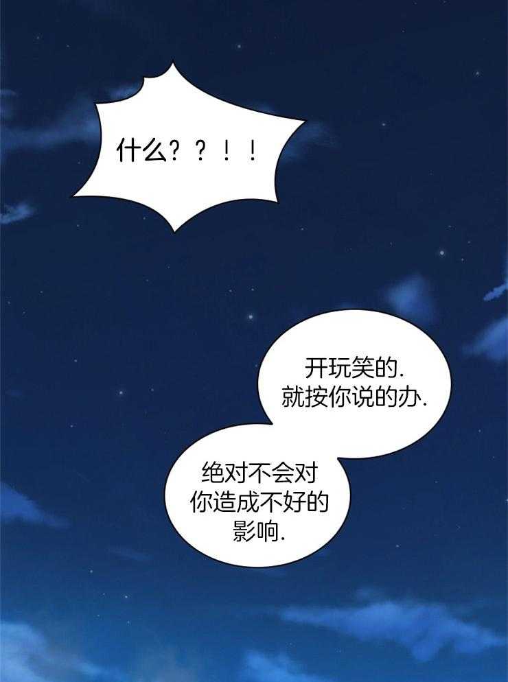 《假戏真做》漫画最新章节第73话_相信我一次免费下拉式在线观看章节第【3】张图片