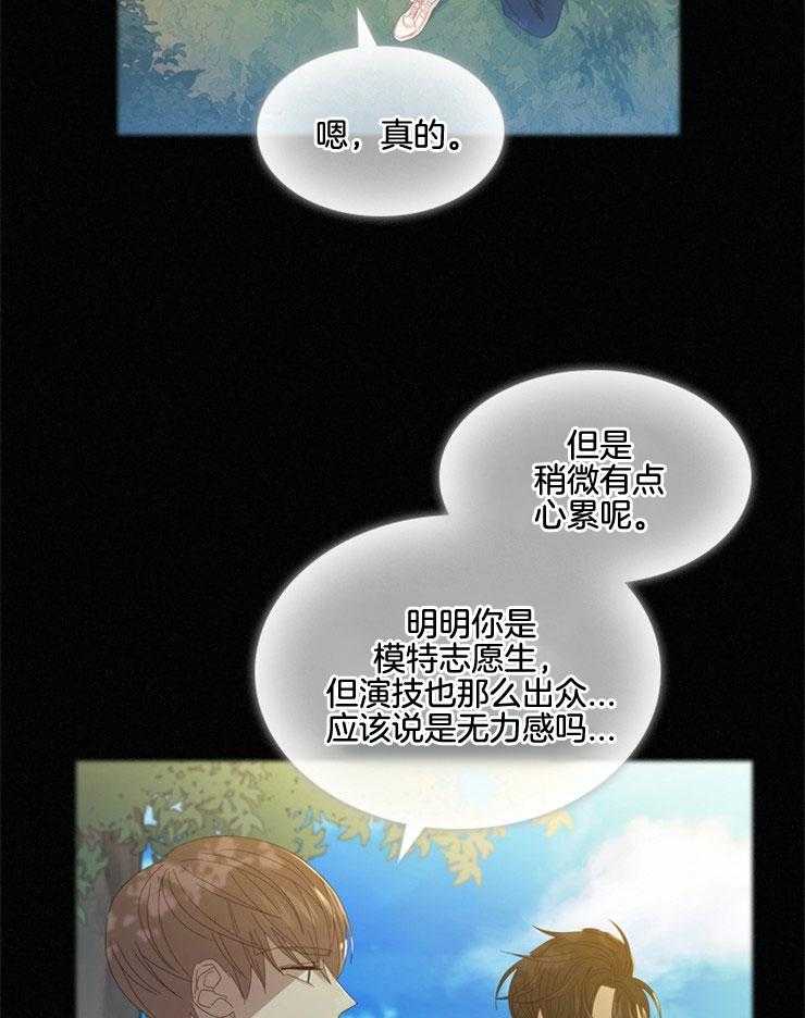 《假戏真做》漫画最新章节第91话_志向免费下拉式在线观看章节第【4】张图片