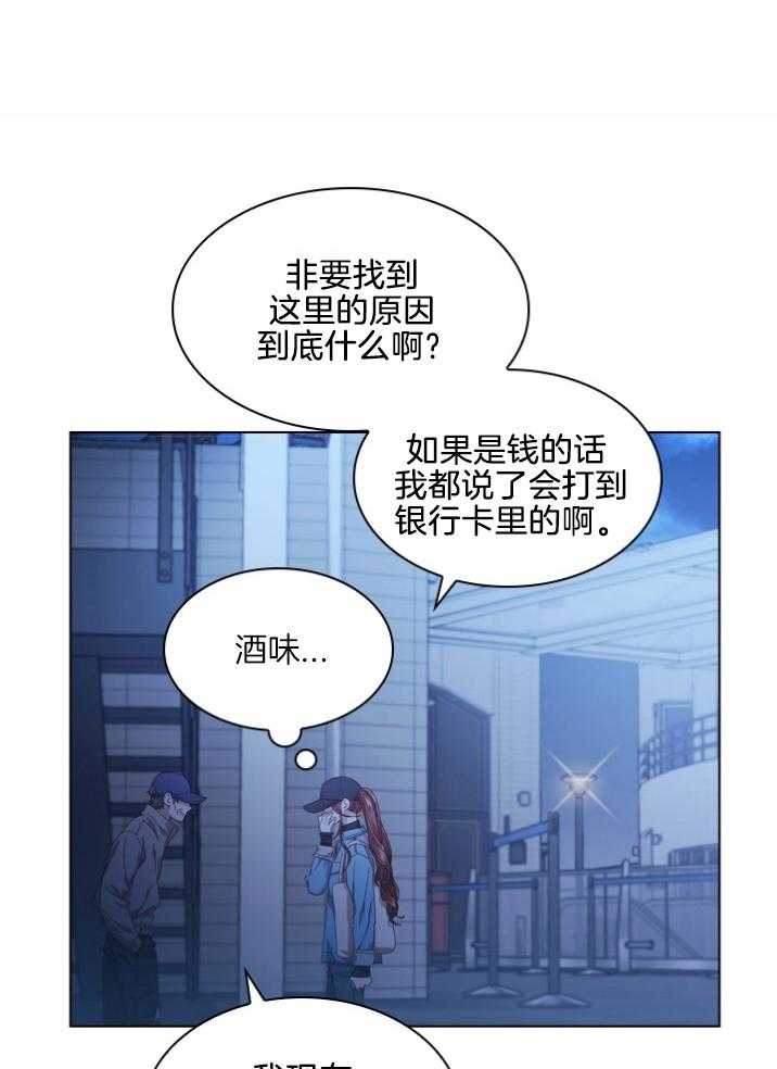 《假戏真做》漫画最新章节第100话_亲生父亲免费下拉式在线观看章节第【29】张图片