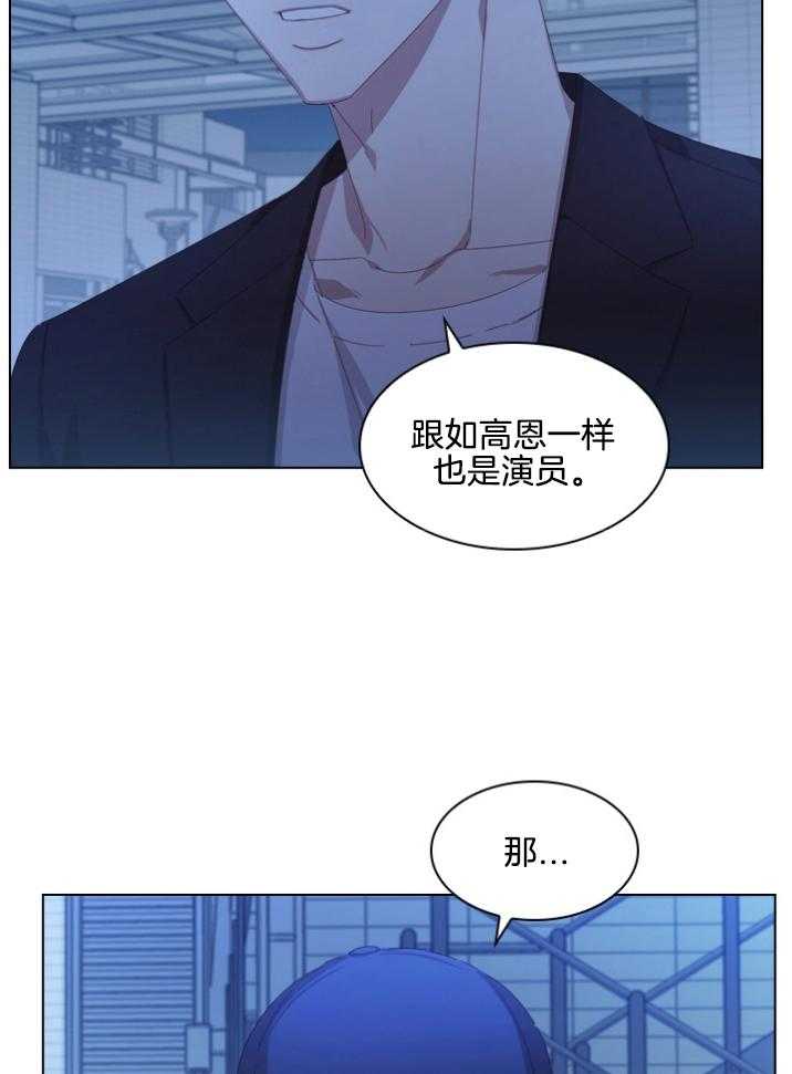 《假戏真做》漫画最新章节第101话_纠缠免费下拉式在线观看章节第【13】张图片