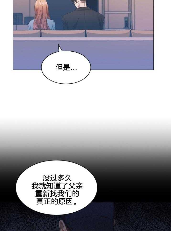 《假戏真做》漫画最新章节第102话_劝告免费下拉式在线观看章节第【18】张图片