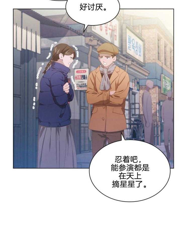 《假戏真做》漫画最新章节第106话_无由的嫉妒免费下拉式在线观看章节第【9】张图片