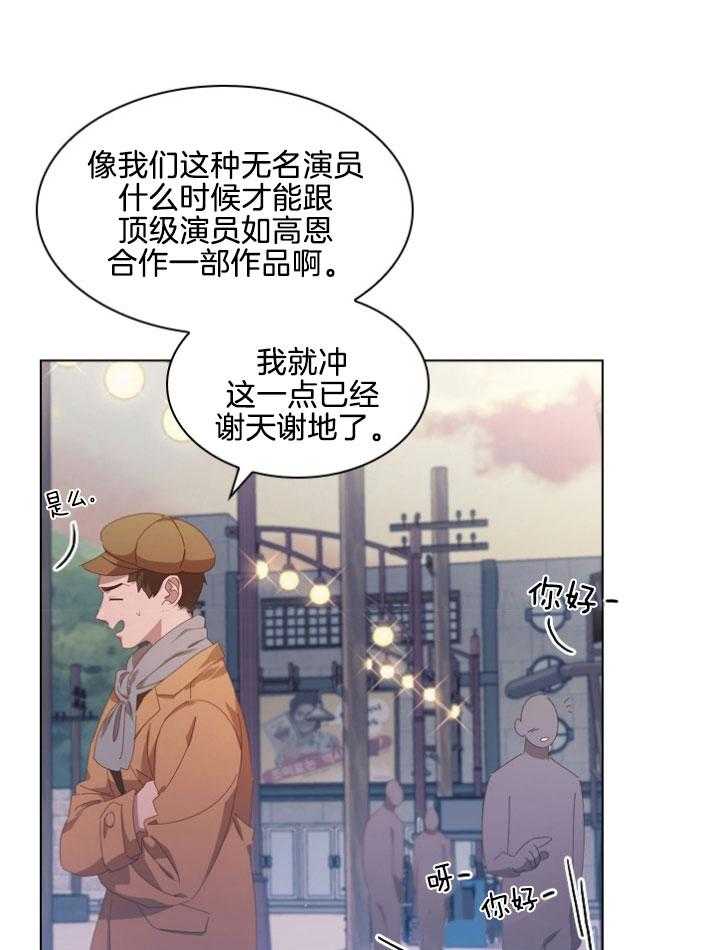 《假戏真做》漫画最新章节第106话_无由的嫉妒免费下拉式在线观看章节第【8】张图片