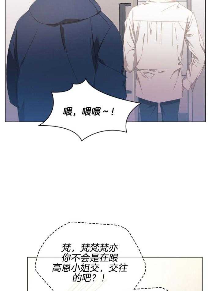 《假戏真做》漫画最新章节第106话_无由的嫉妒免费下拉式在线观看章节第【17】张图片