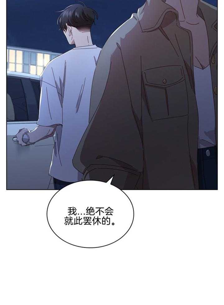 《假戏真做》漫画最新章节第116话_不会罢休的免费下拉式在线观看章节第【10】张图片