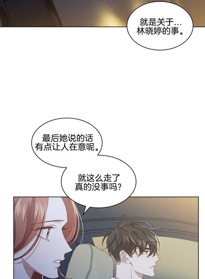 《假戏真做》漫画最新章节第116话_不会罢休的免费下拉式在线观看章节第【5】张图片