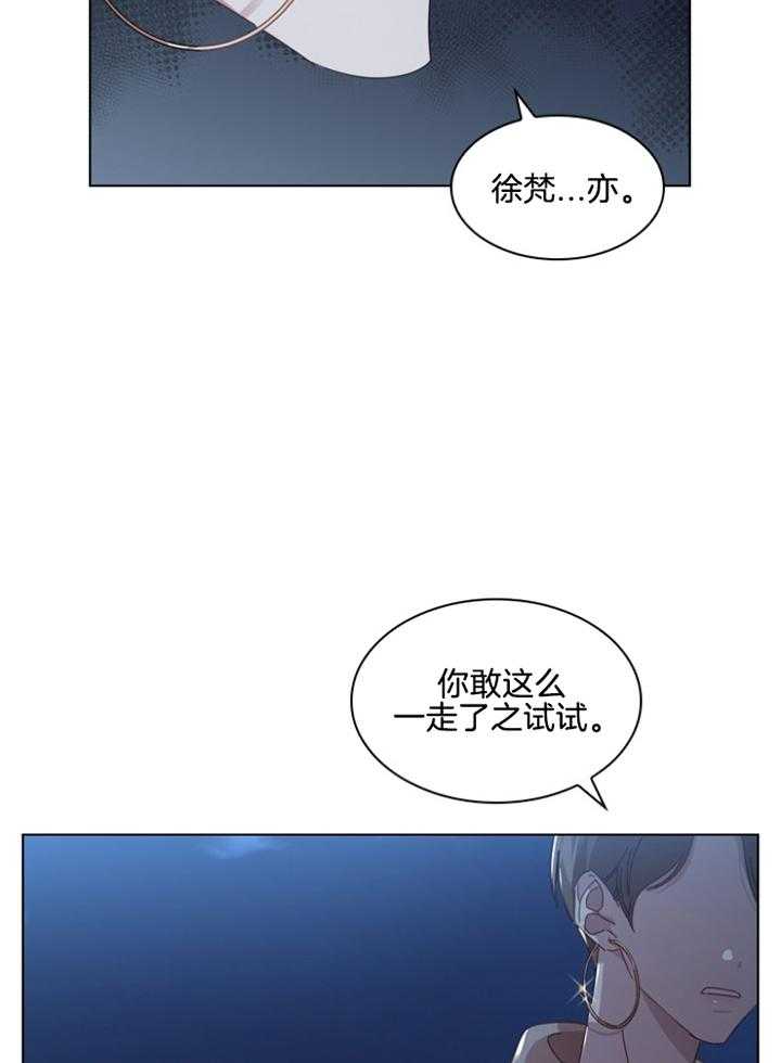 《假戏真做》漫画最新章节第116话_不会罢休的免费下拉式在线观看章节第【11】张图片