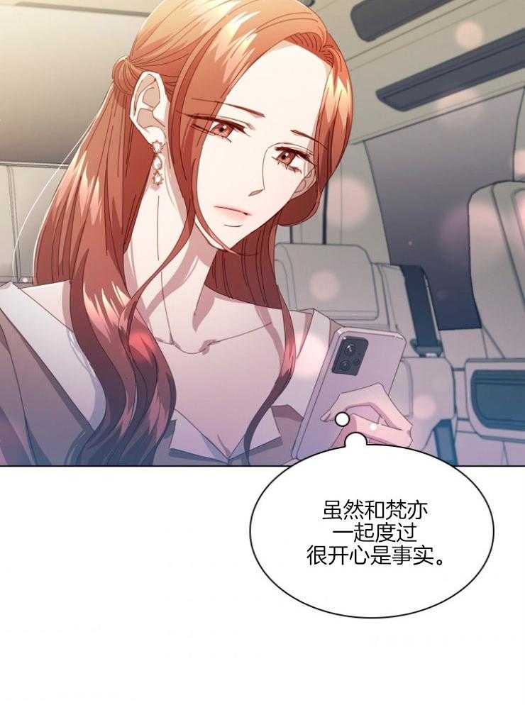 《假戏真做》漫画最新章节第119话_无法释怀免费下拉式在线观看章节第【4】张图片