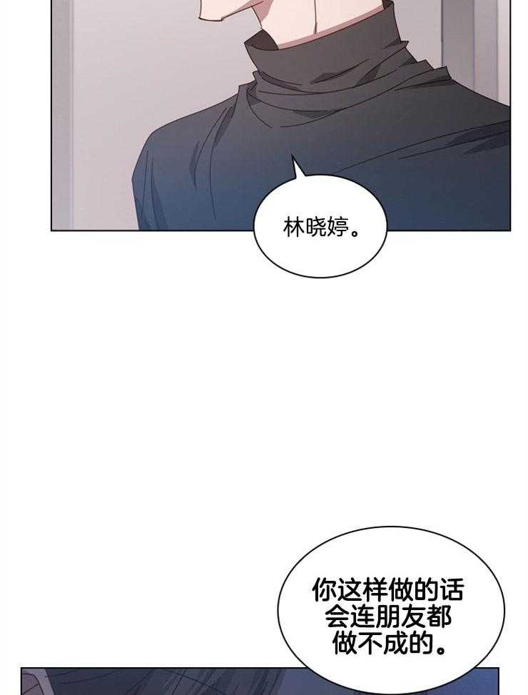 《假戏真做》漫画最新章节第119话_无法释怀免费下拉式在线观看章节第【22】张图片