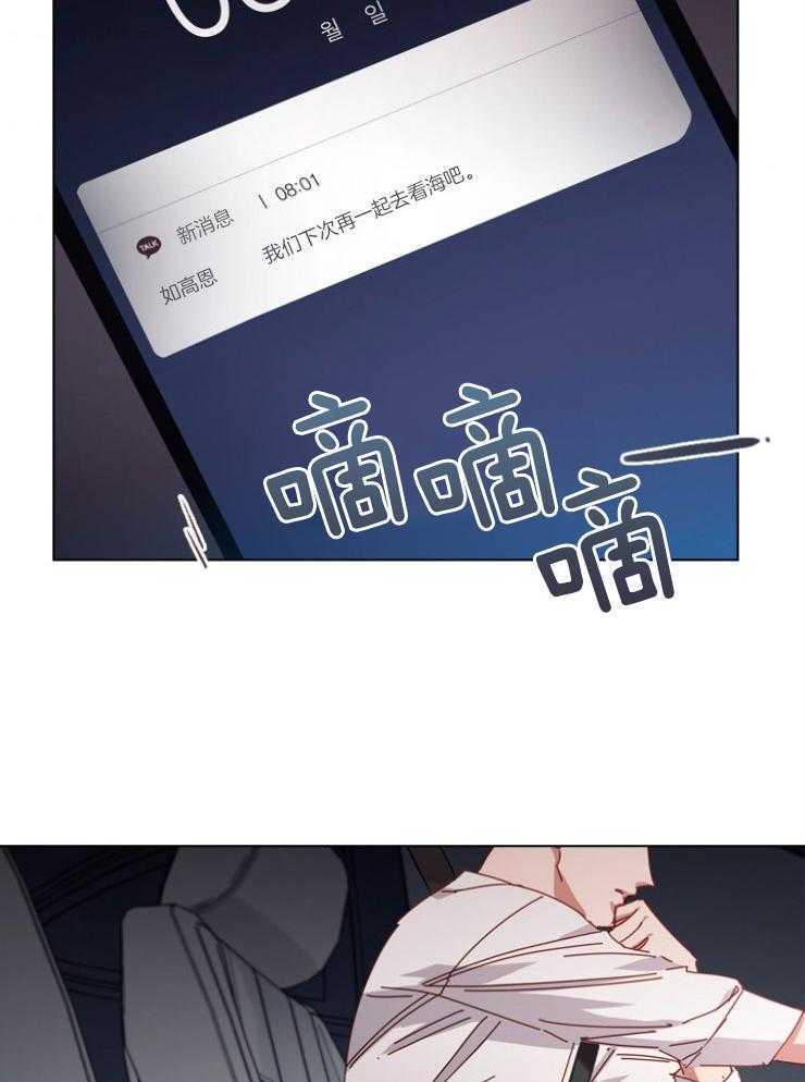 《假戏真做》漫画最新章节第119话_无法释怀免费下拉式在线观看章节第【2】张图片