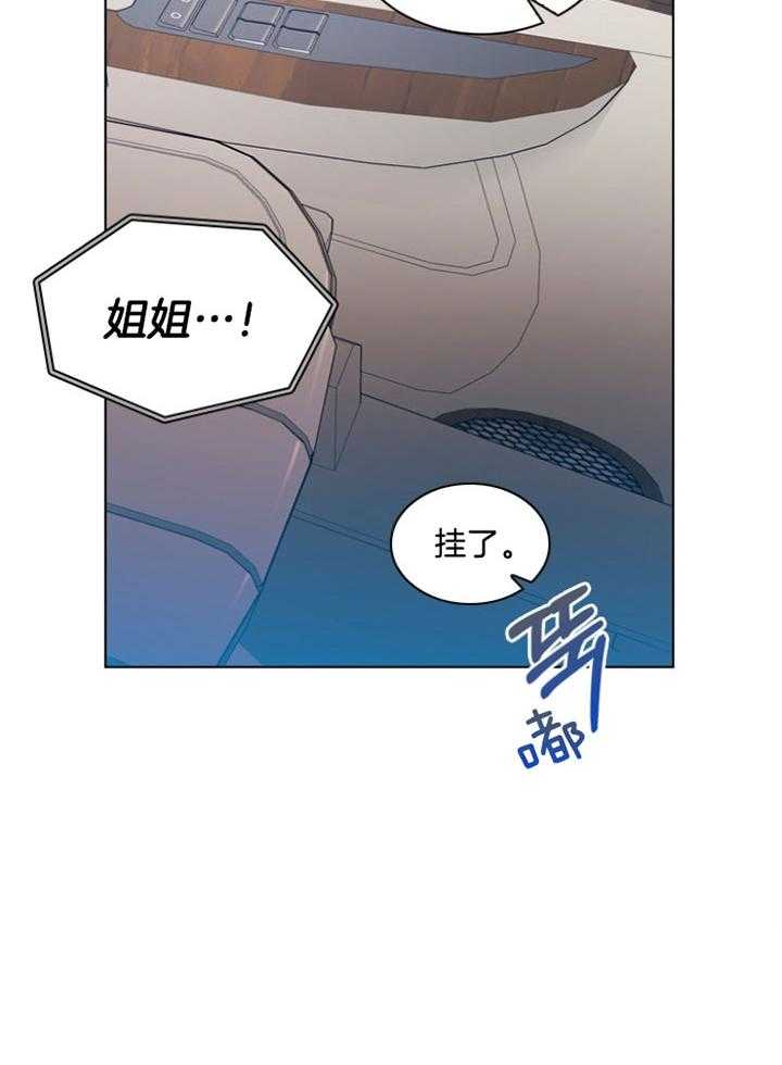 《假戏真做》漫画最新章节第120话_绯闻事件免费下拉式在线观看章节第【1】张图片