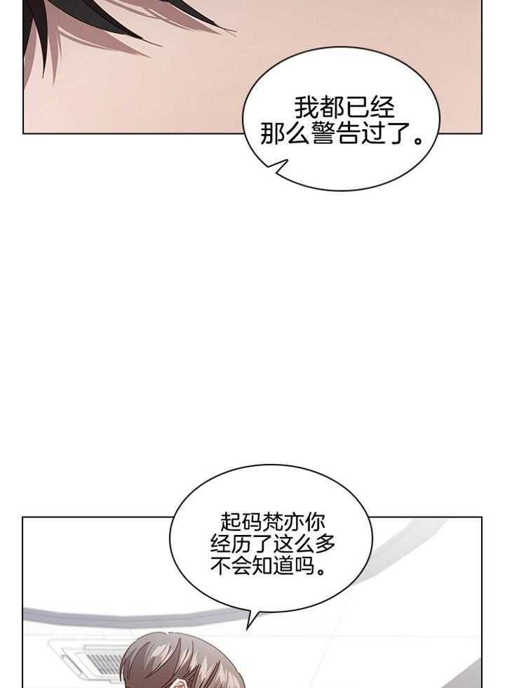 《假戏真做》漫画最新章节第122话_认清处境免费下拉式在线观看章节第【11】张图片