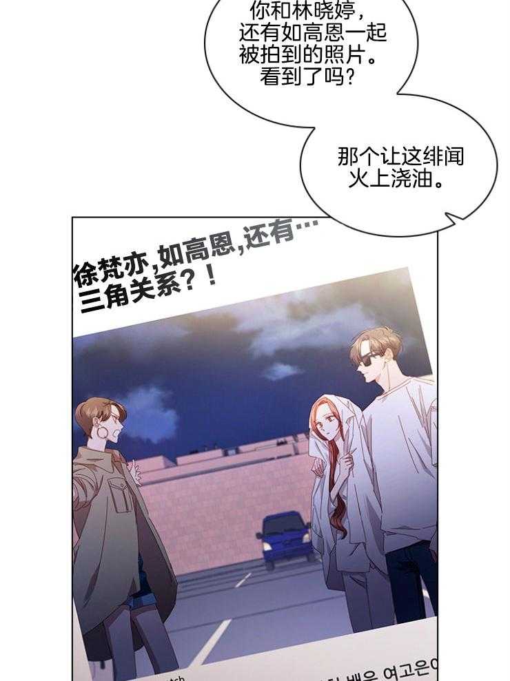 《假戏真做》漫画最新章节第122话_认清处境免费下拉式在线观看章节第【38】张图片