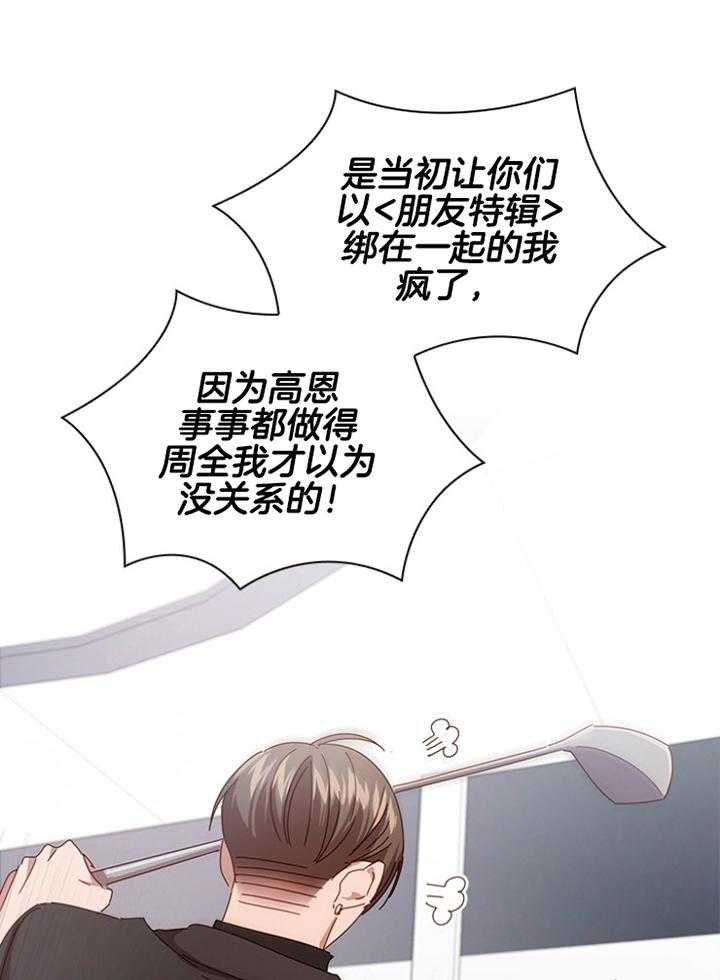 《假戏真做》漫画最新章节第122话_认清处境免费下拉式在线观看章节第【21】张图片