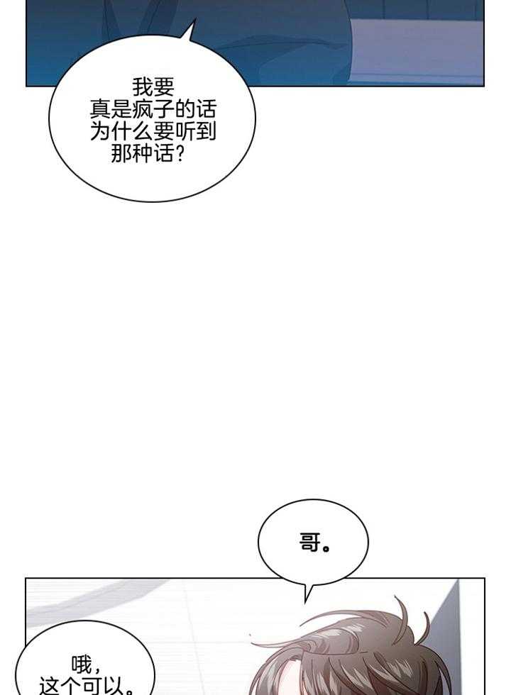 《假戏真做》漫画最新章节第122话_认清处境免费下拉式在线观看章节第【23】张图片