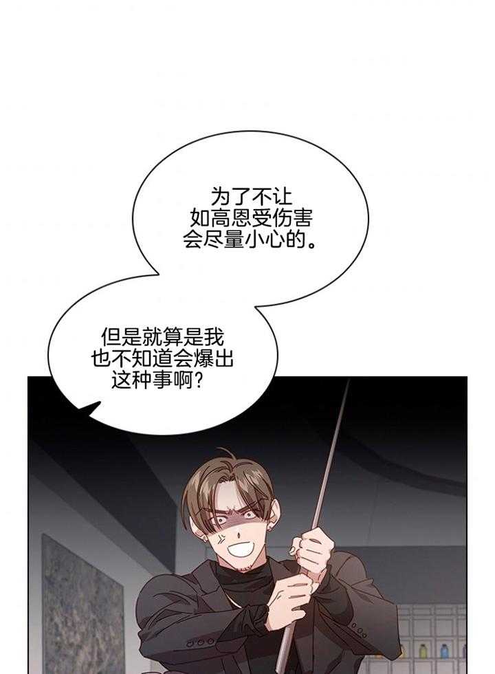 《假戏真做》漫画最新章节第122话_认清处境免费下拉式在线观看章节第【17】张图片