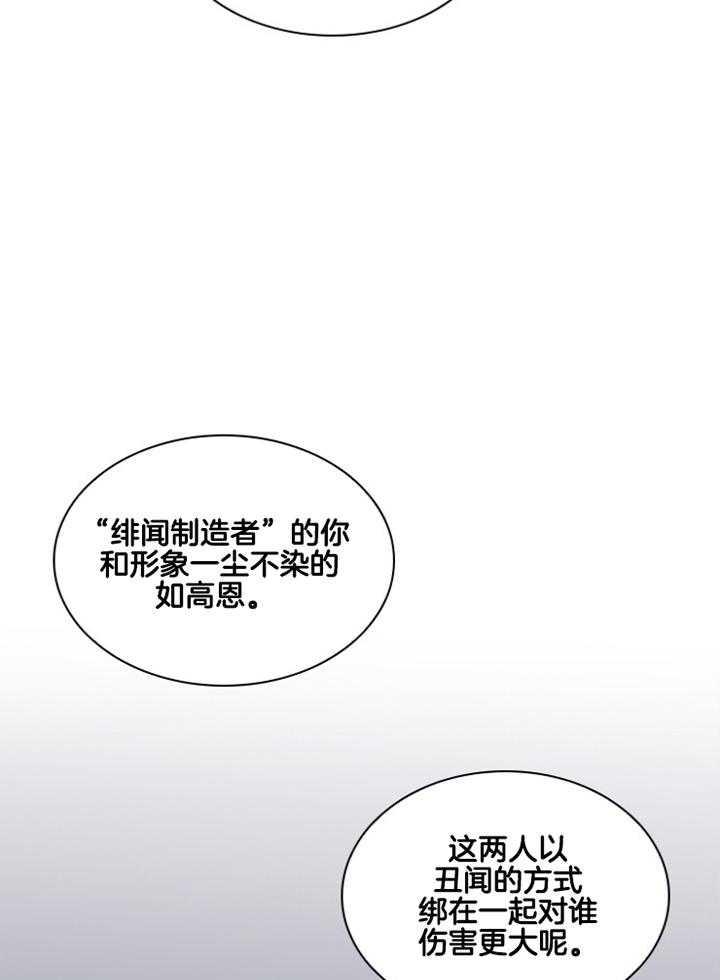 《假戏真做》漫画最新章节第122话_认清处境免费下拉式在线观看章节第【9】张图片