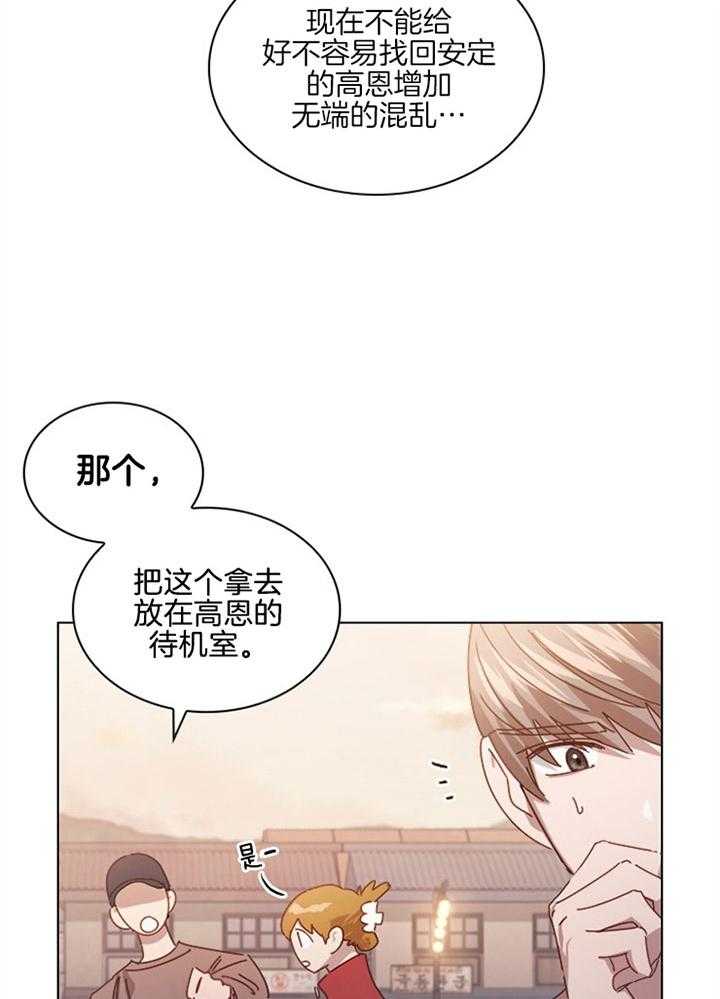 《假戏真做》漫画最新章节第131话_放在心上免费下拉式在线观看章节第【21】张图片