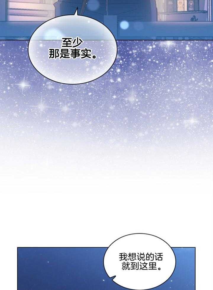 《假戏真做》漫画最新章节第138话_不是事实免费下拉式在线观看章节第【27】张图片