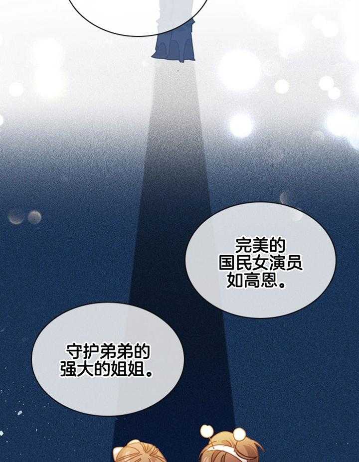 《假戏真做》漫画最新章节第138话_不是事实免费下拉式在线观看章节第【47】张图片