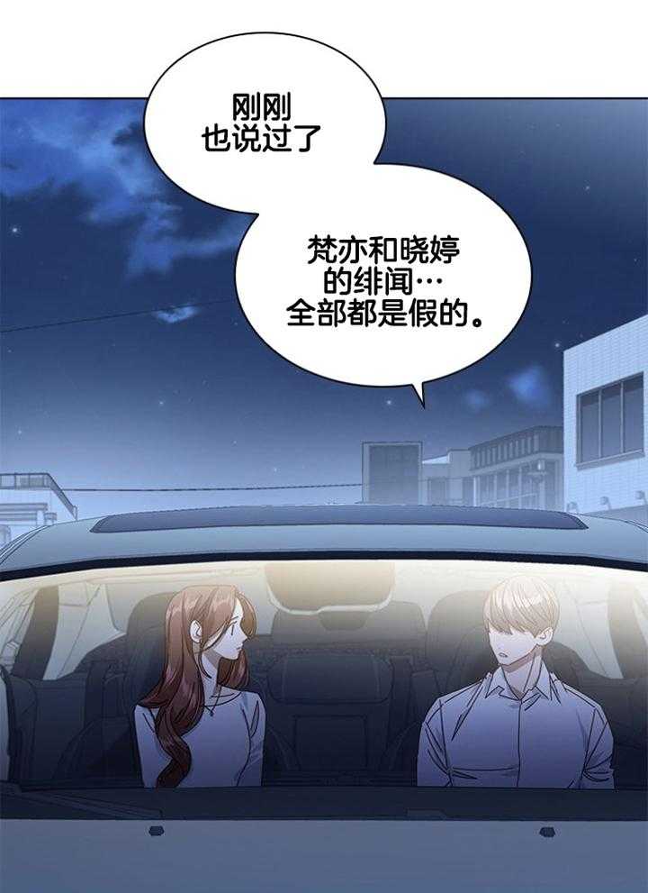 《假戏真做》漫画最新章节第145话_都是假的免费下拉式在线观看章节第【33】张图片