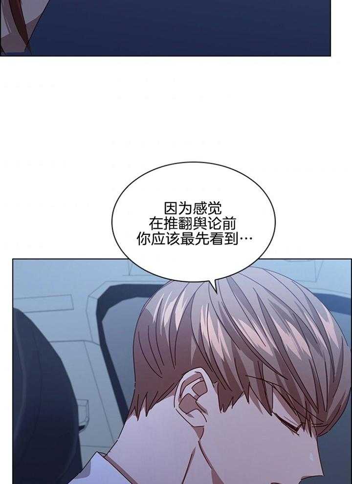 《假戏真做》漫画最新章节第145话_都是假的免费下拉式在线观看章节第【31】张图片