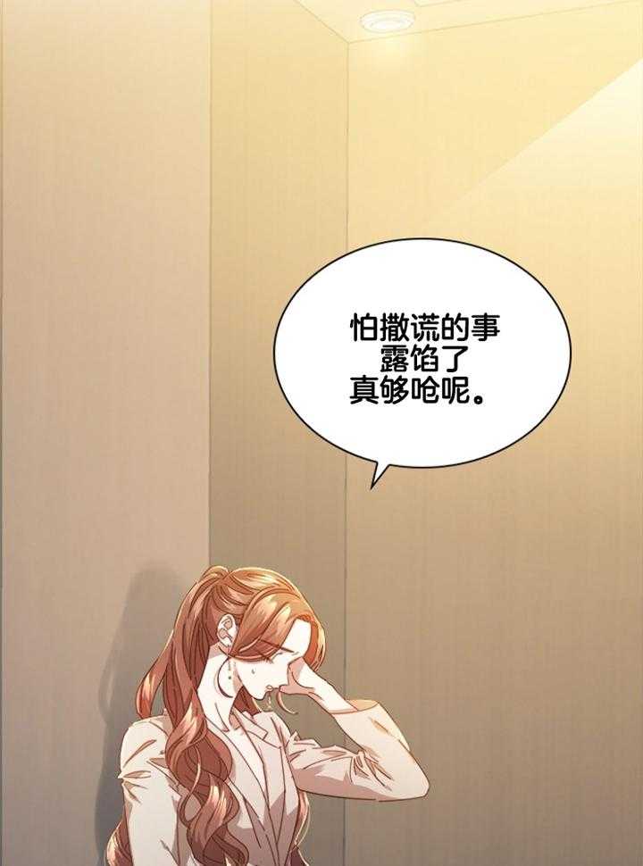 《假戏真做》漫画最新章节第148话_无力感免费下拉式在线观看章节第【18】张图片