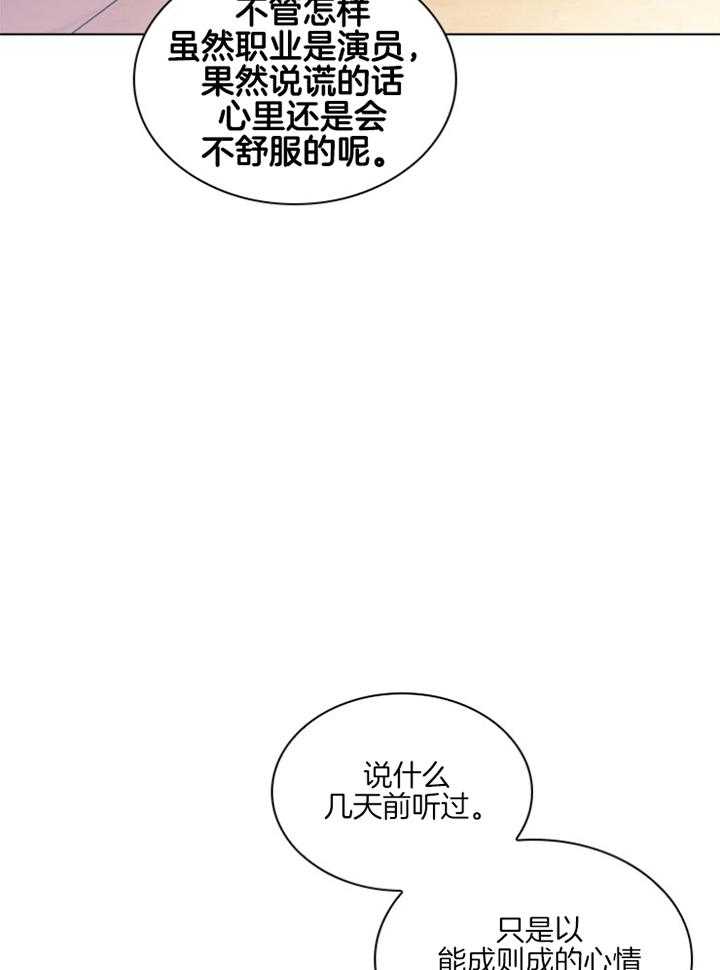 《假戏真做》漫画最新章节第148话_无力感免费下拉式在线观看章节第【16】张图片