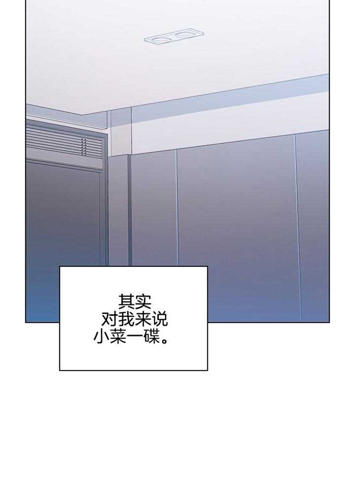 《假戏真做》漫画最新章节第149话_真是抱歉免费下拉式在线观看章节第【11】张图片