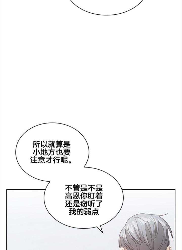 《假戏真做》漫画最新章节第151话_弱点免费下拉式在线观看章节第【6】张图片