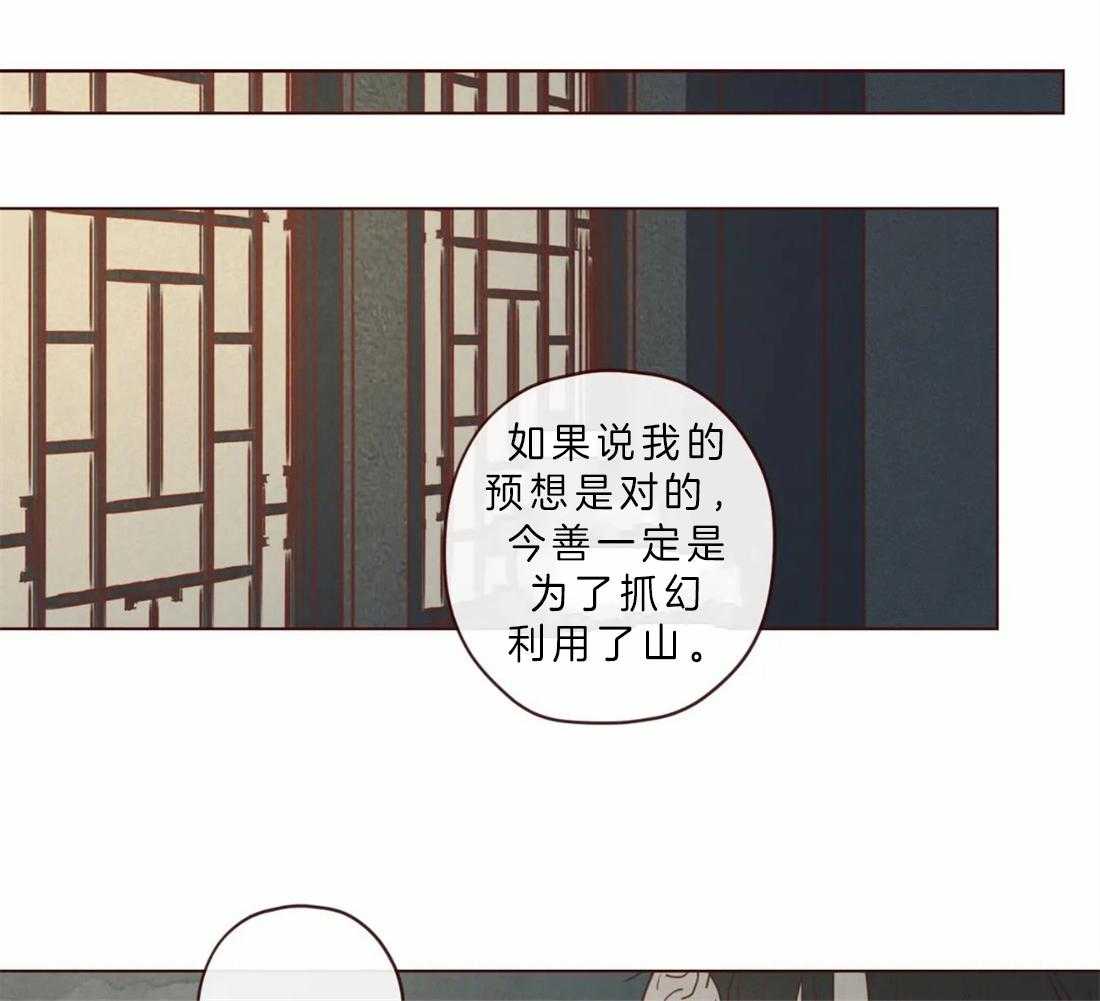 《山鬼效灵（共2季）》漫画最新章节第84话_我想一起听免费下拉式在线观看章节第【24】张图片