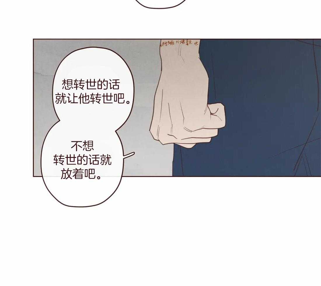 《山鬼效灵（共2季）》漫画最新章节第118话_不要爱上人类免费下拉式在线观看章节第【18】张图片