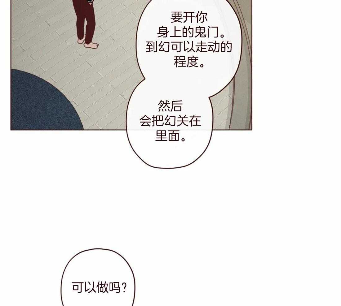 《山鬼效灵（共2季）》漫画最新章节第118话_不要爱上人类免费下拉式在线观看章节第【45】张图片