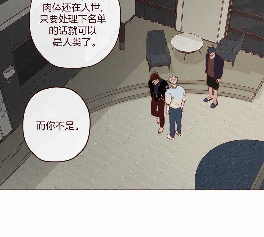 《山鬼效灵（共2季）》漫画最新章节第118话_不要爱上人类免费下拉式在线观看章节第【5】张图片