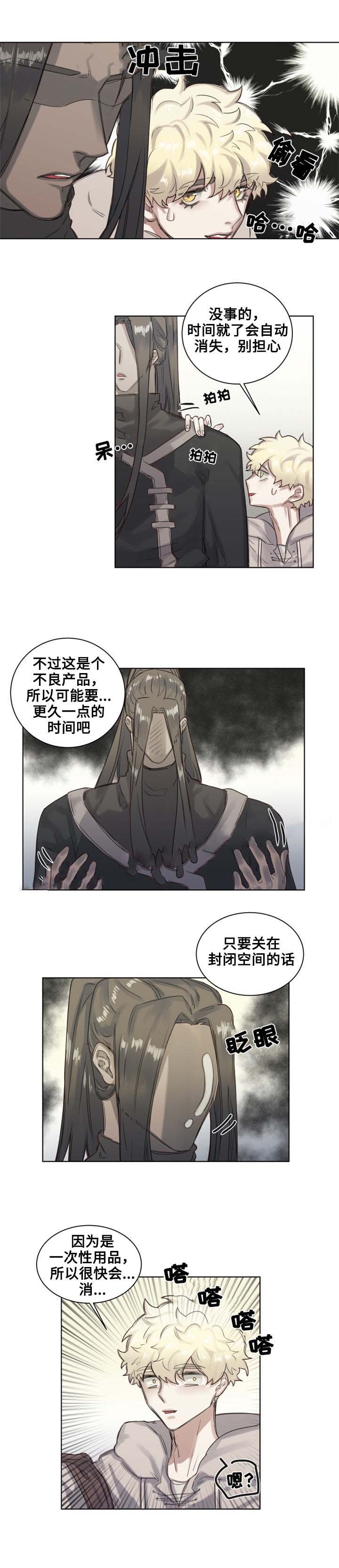 《大魔王布莱克（含番外）》漫画最新章节第6话_第6话免费下拉式在线观看章节第【6】张图片