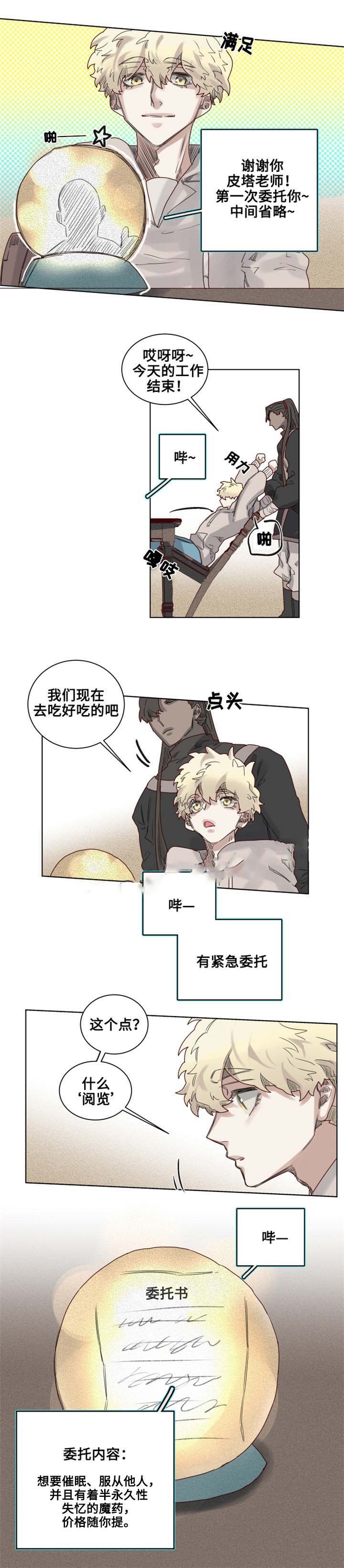 《大魔王布莱克（含番外）》漫画最新章节第11话_第11话免费下拉式在线观看章节第【7】张图片