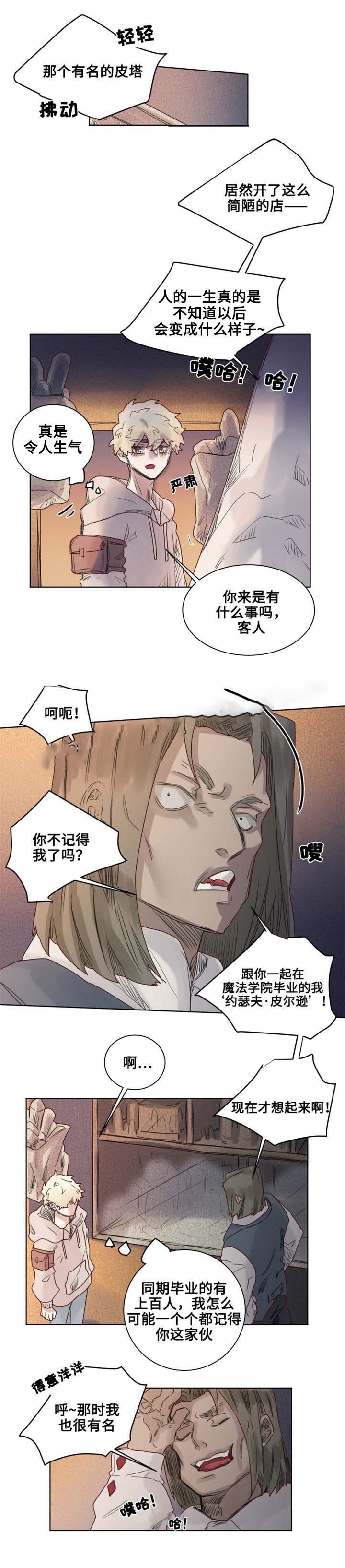 《大魔王布莱克（含番外）》漫画最新章节第12话_不速之客免费下拉式在线观看章节第【10】张图片