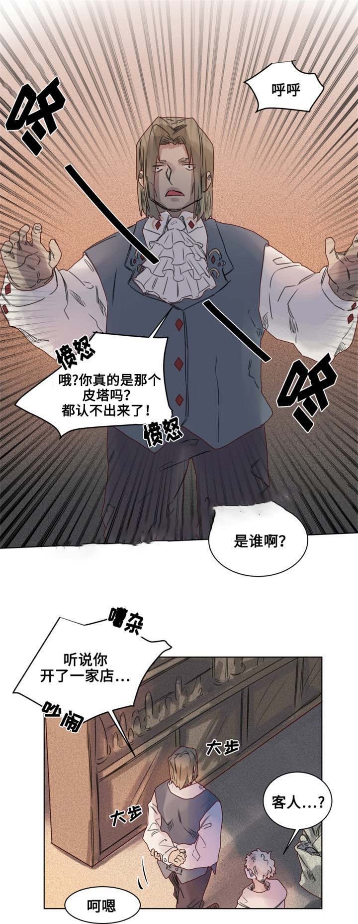 《大魔王布莱克（含番外）》漫画最新章节第12话_不速之客免费下拉式在线观看章节第【11】张图片