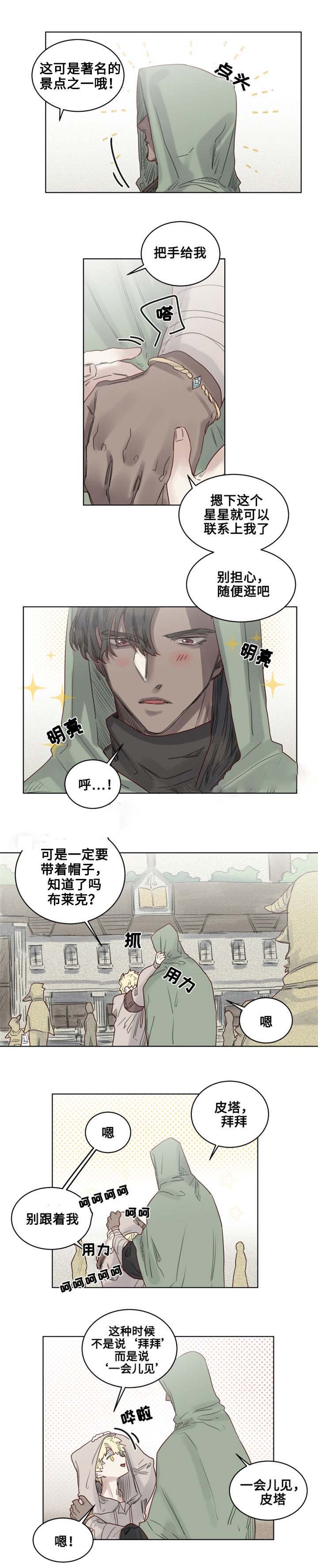 《大魔王布莱克（含番外）》漫画最新章节第14话_半夜山脉免费下拉式在线观看章节第【8】张图片