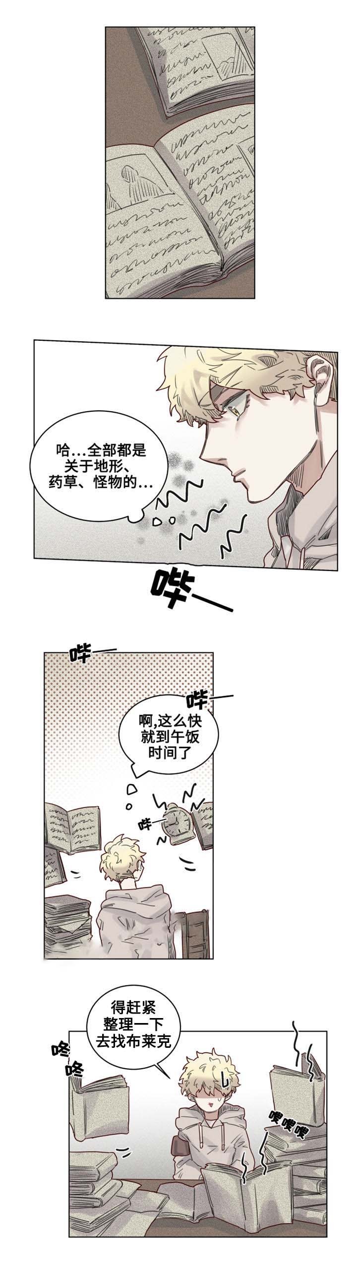 《大魔王布莱克（含番外）》漫画最新章节第14话_半夜山脉免费下拉式在线观看章节第【5】张图片